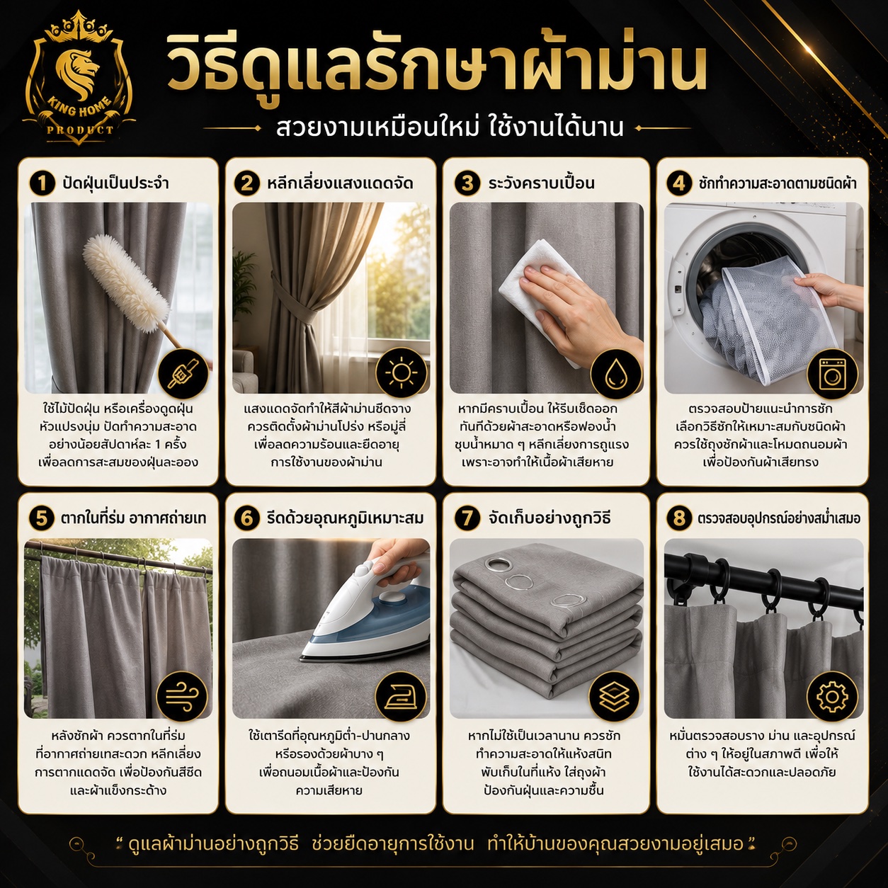 ดูแลรักษาผ้าม่านอย่างไรให้ยาวนาน