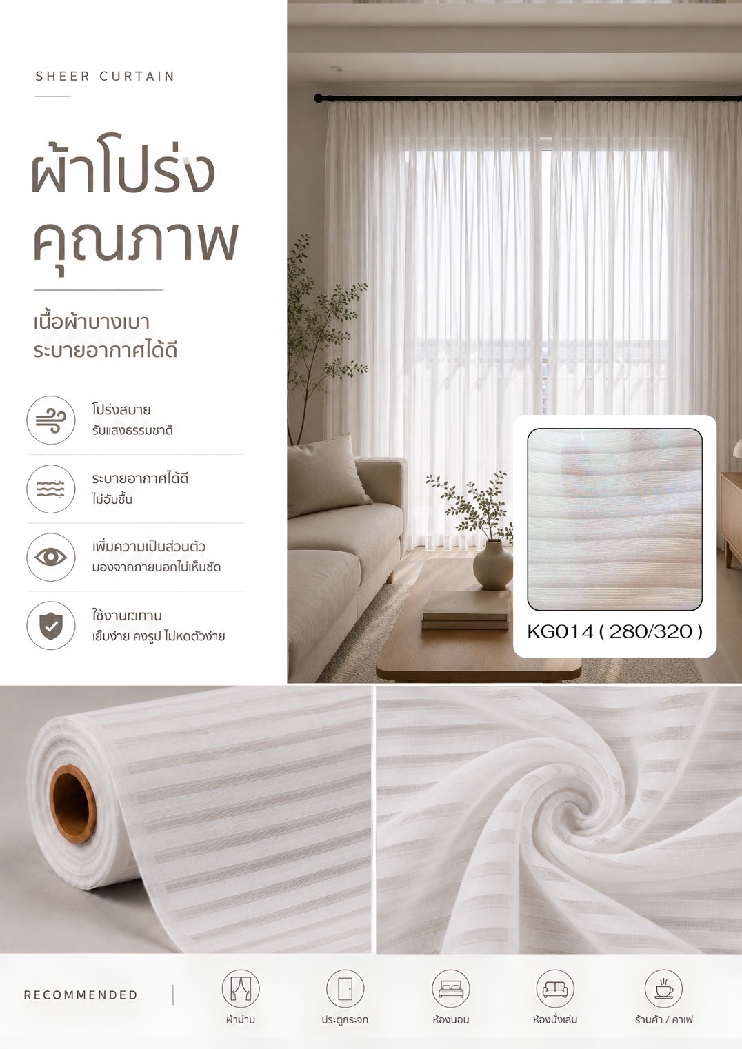 ผ้าโปร่ง