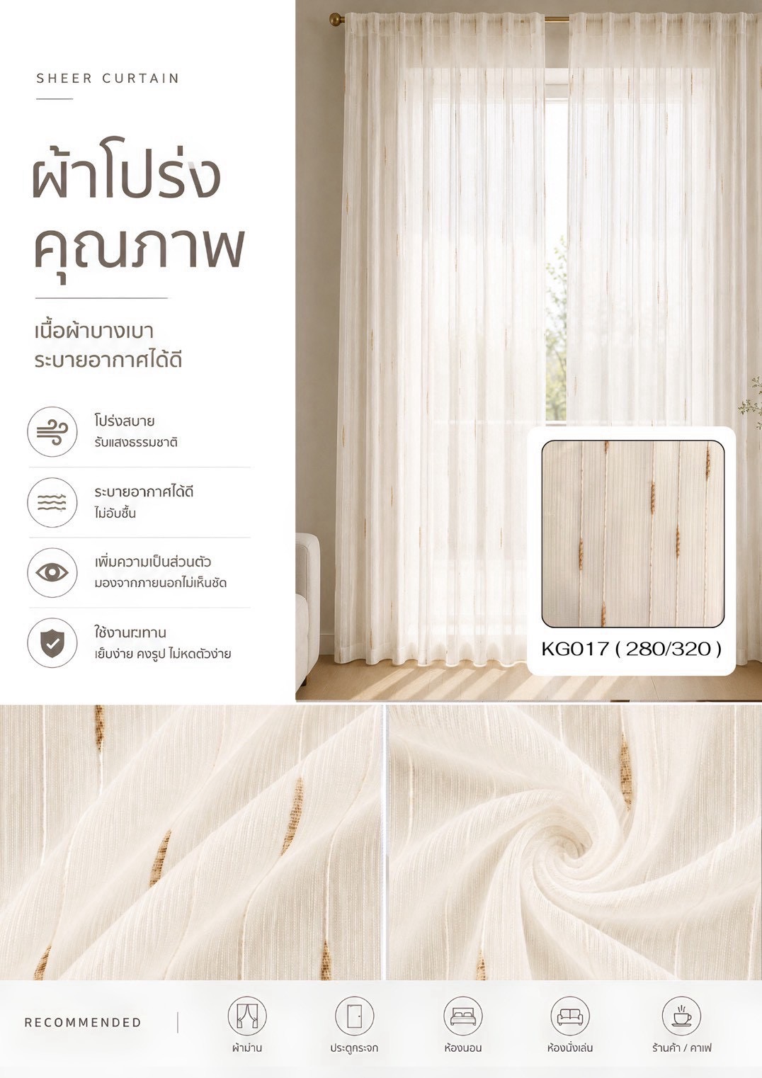 ผ้าโปร่ง