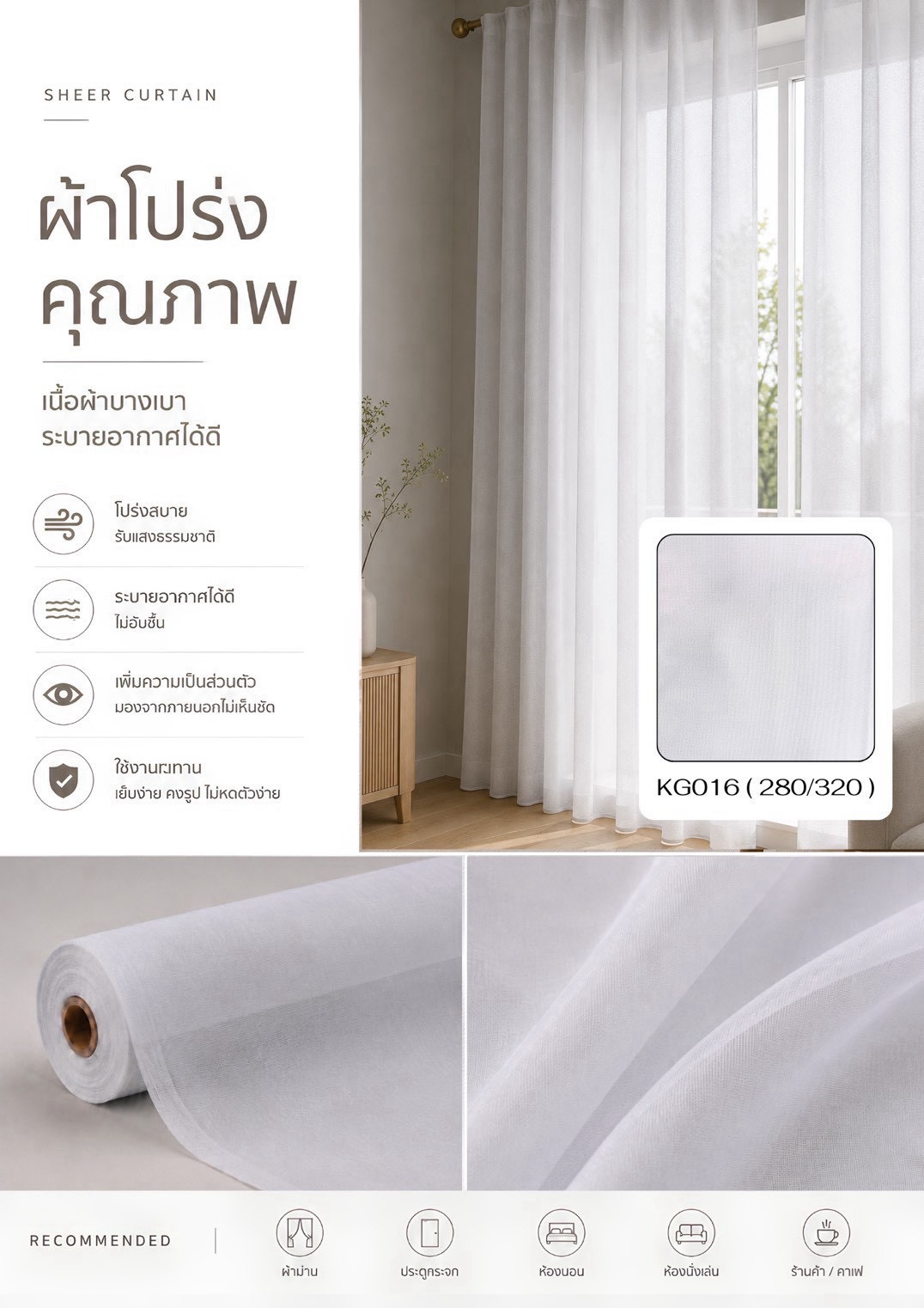 ผ้าโปร่ง