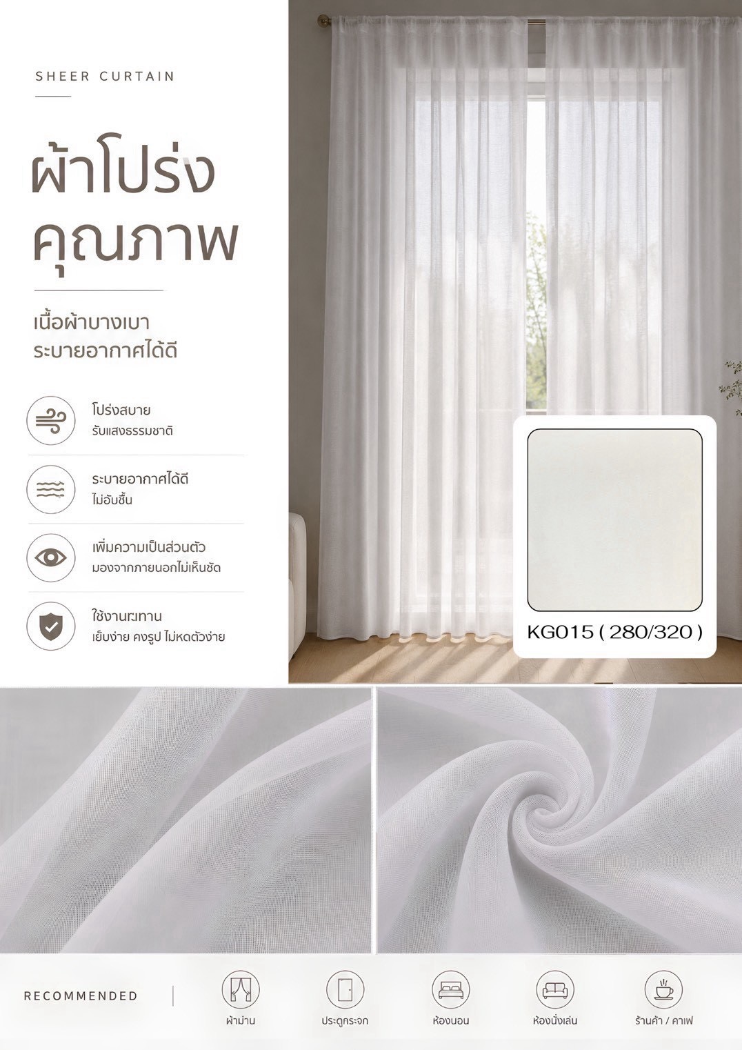 ผ้าโปร่ง