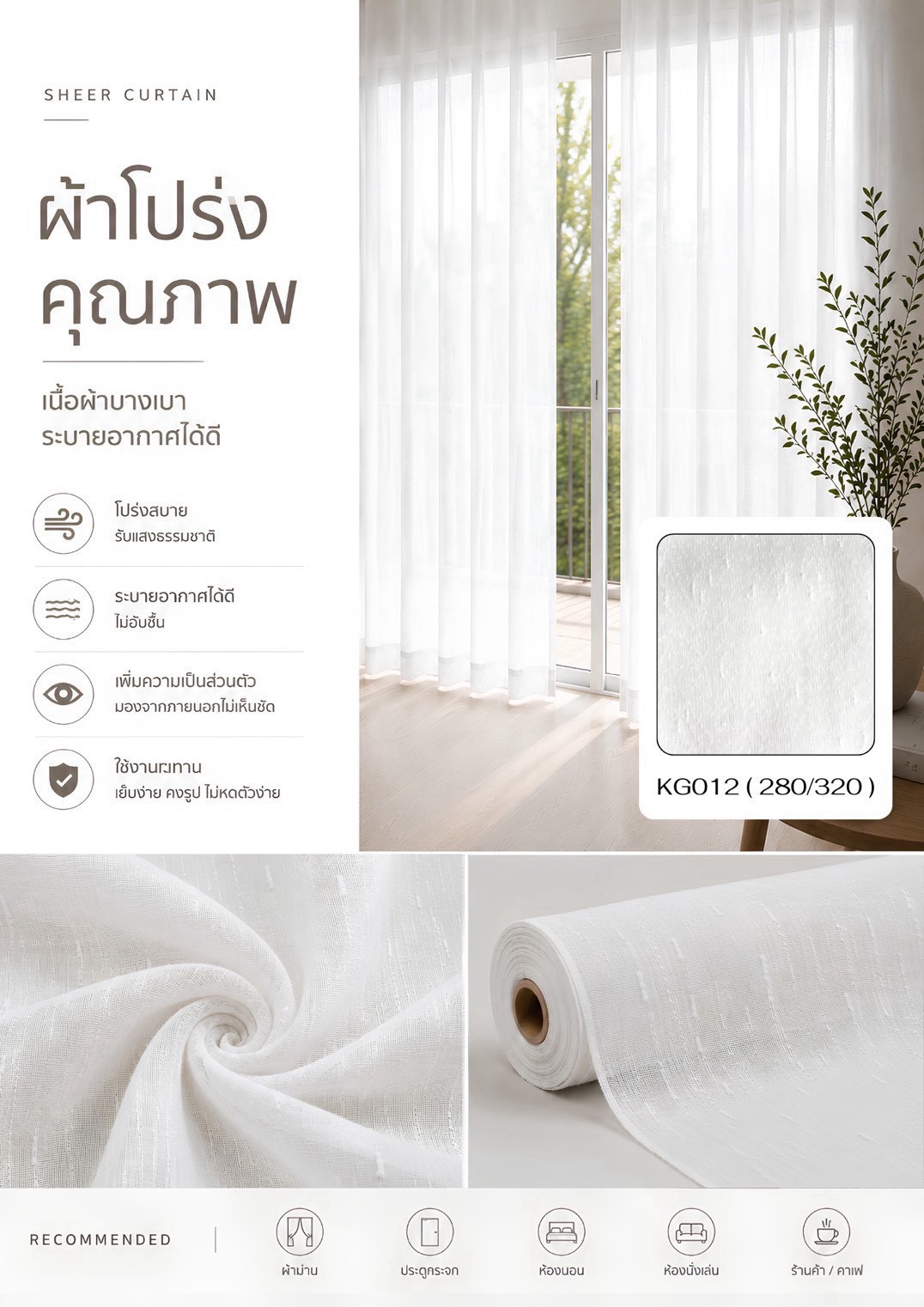 ผ้าโปร่ง