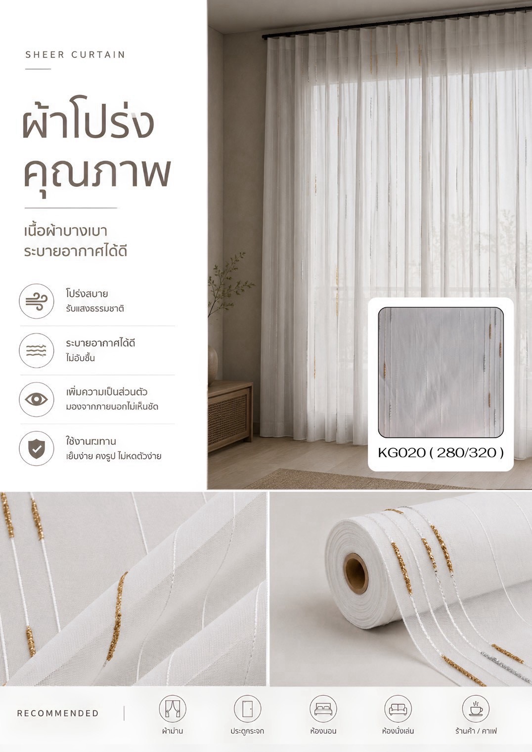 ผ้าโปร่ง