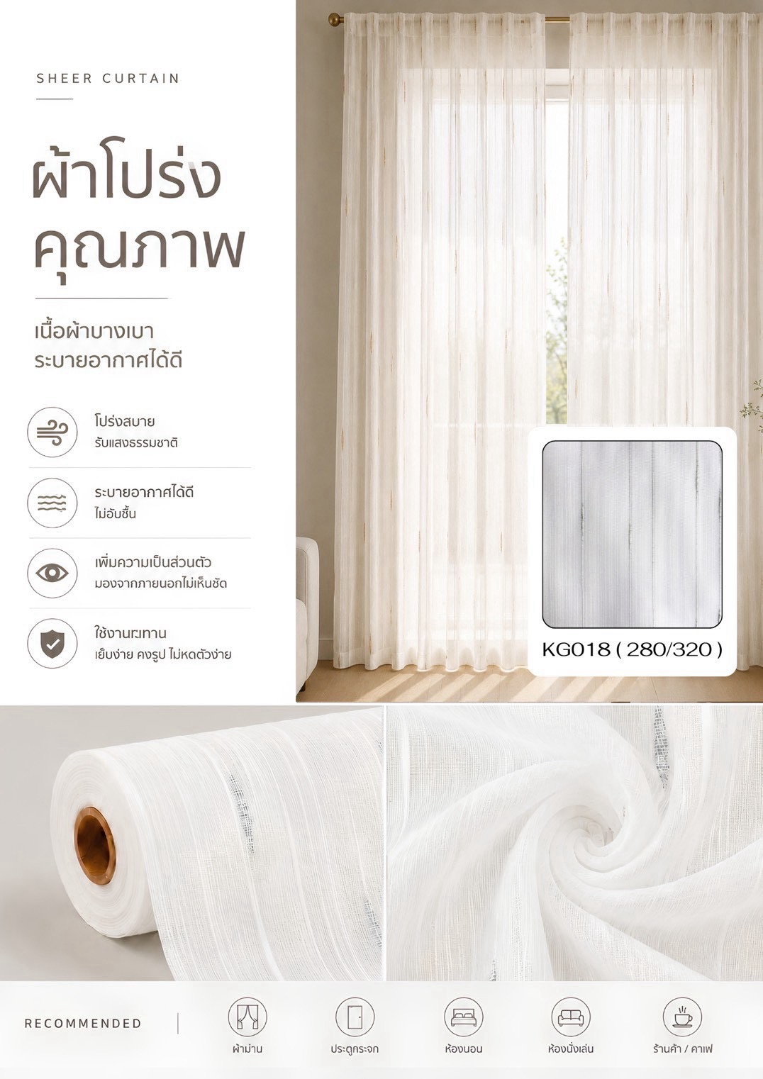 ผ้าโปร่ง