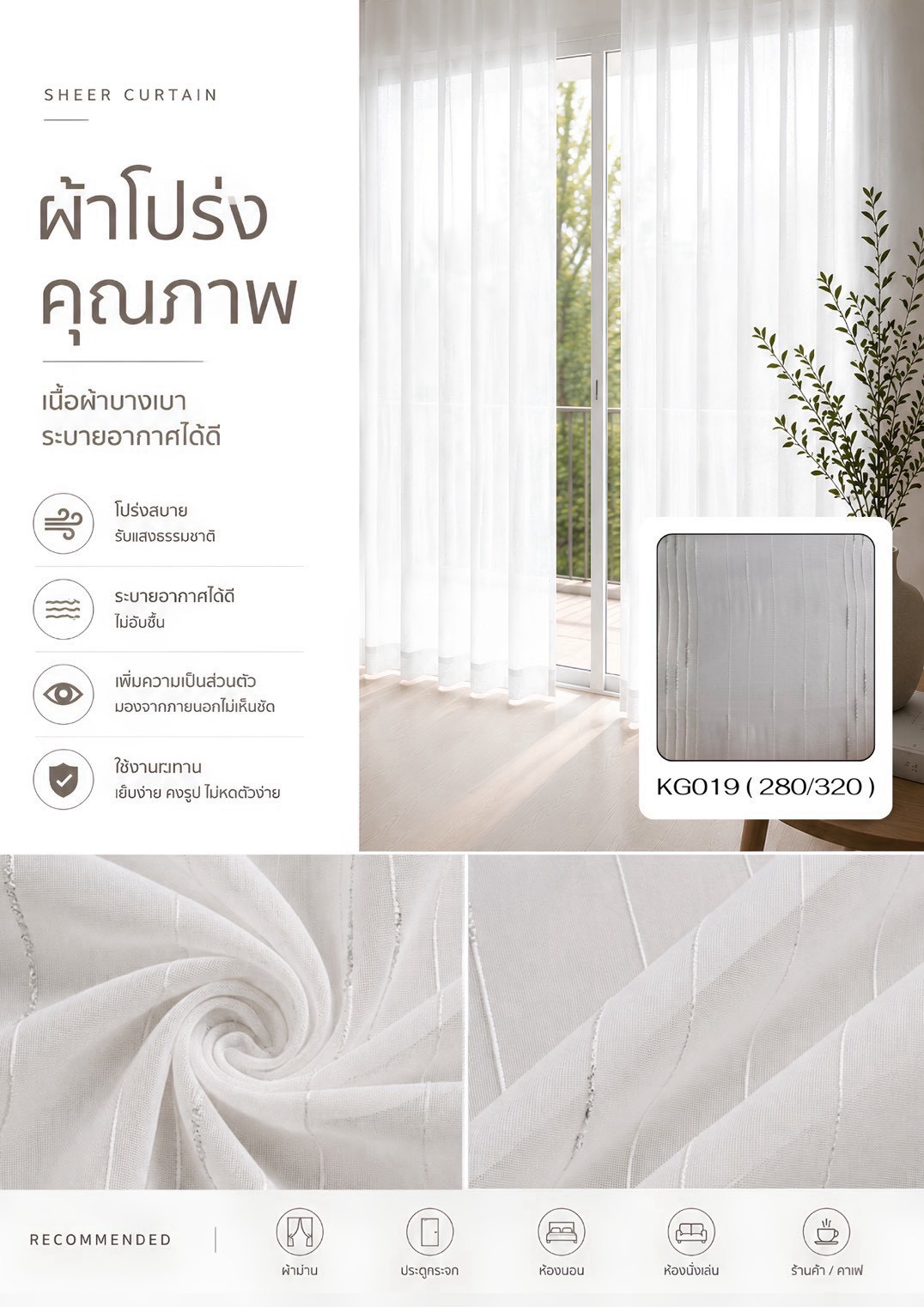ผ้าโปร่ง