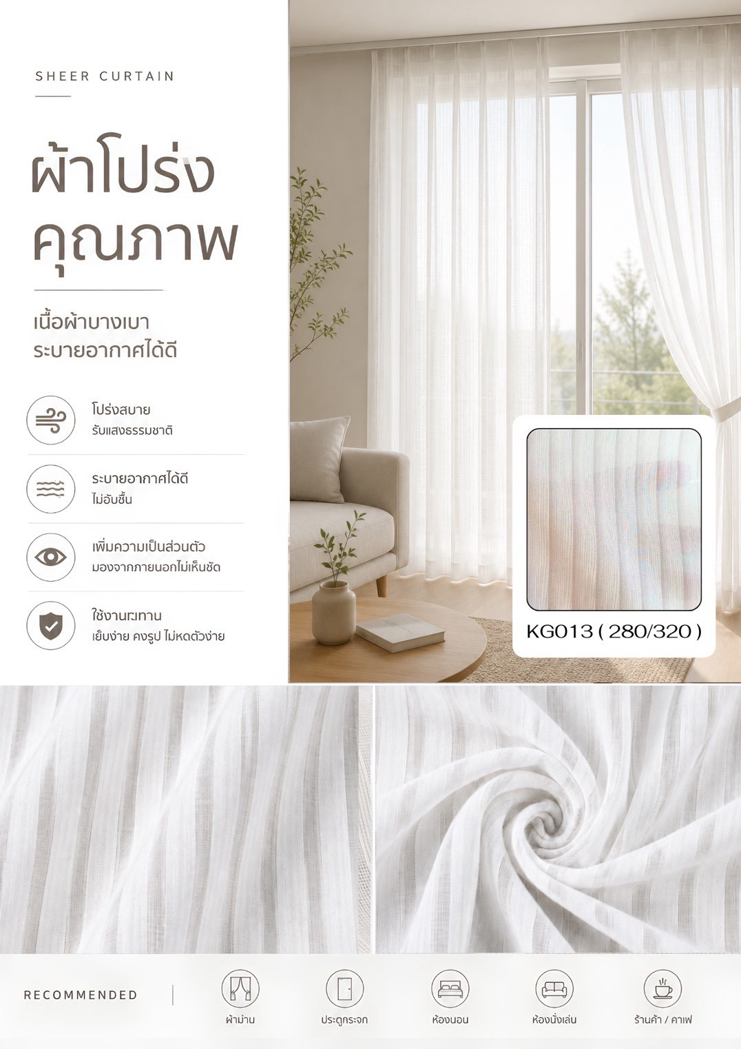 ผ้าโปร่ง